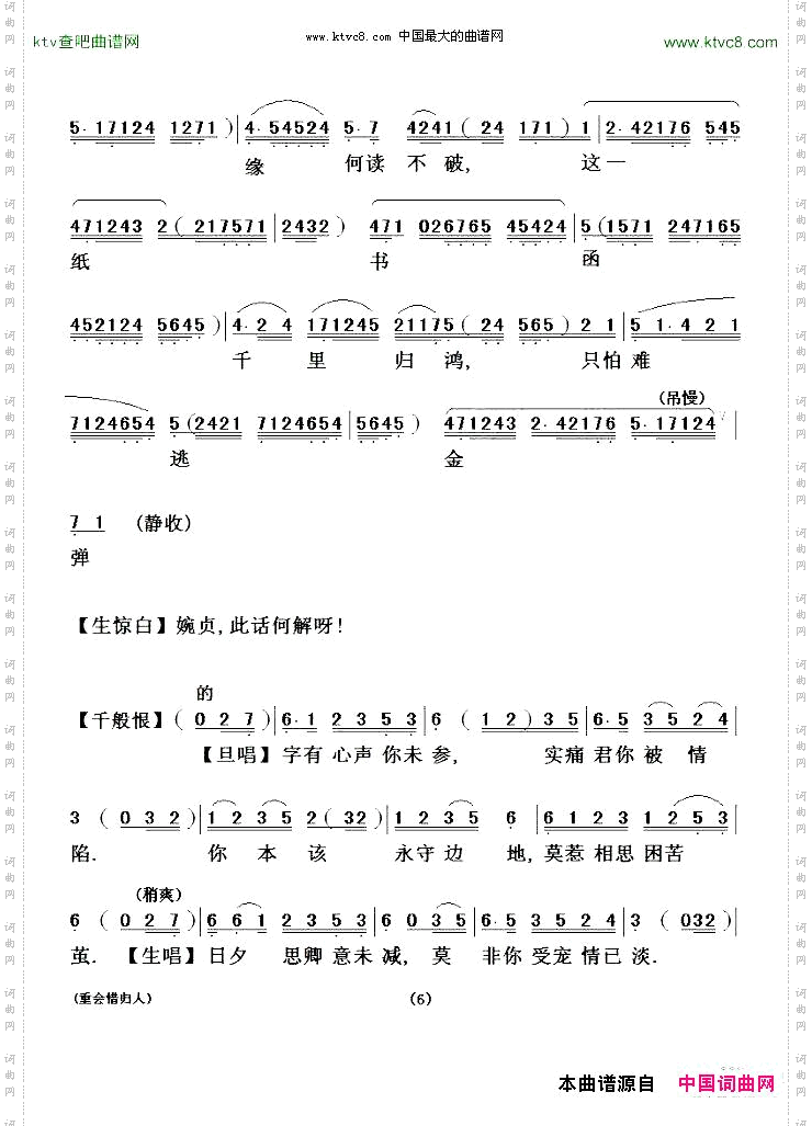 [粤剧粤曲]重会惜归人《洛神》选段