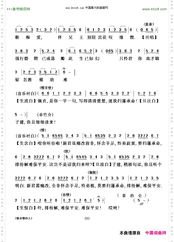 [粤剧粤曲]重会惜归人《洛神》选段