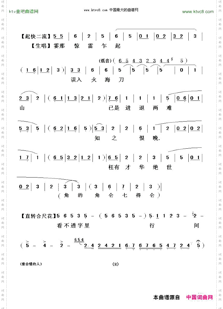 [粤剧粤曲]重会惜归人《洛神》选段