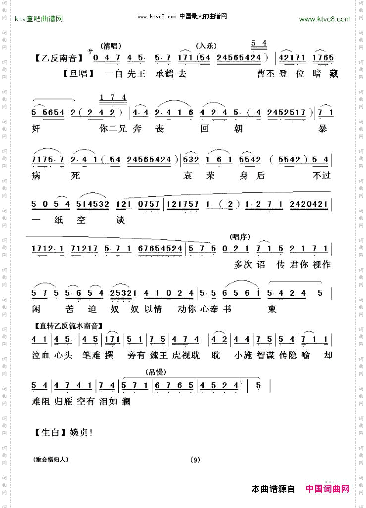 [粤剧粤曲]重会惜归人《洛神》选段