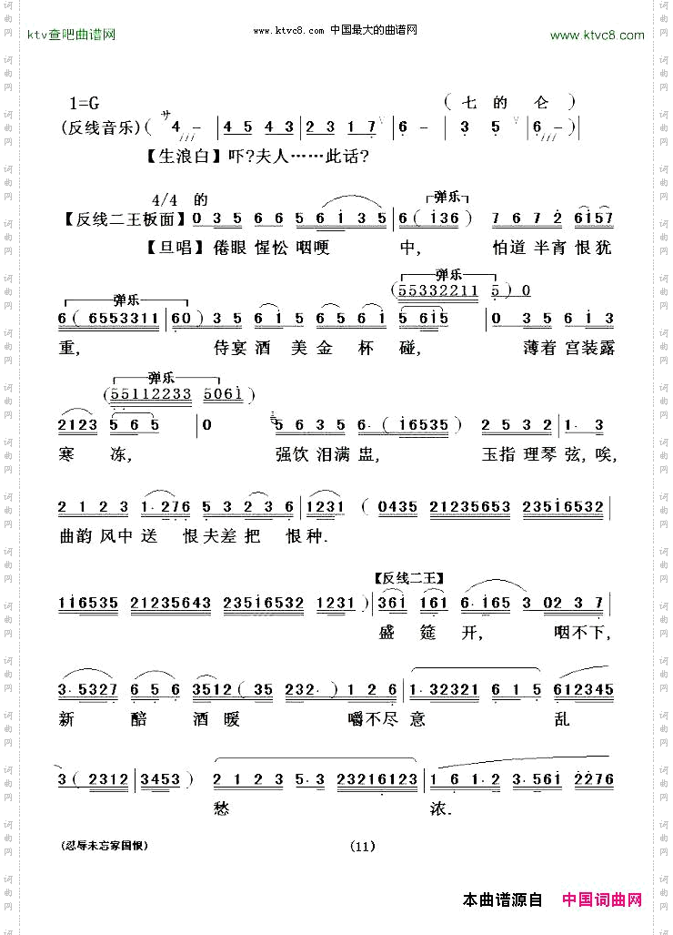 忍辱未忘国家恨_【粤剧粤曲】
