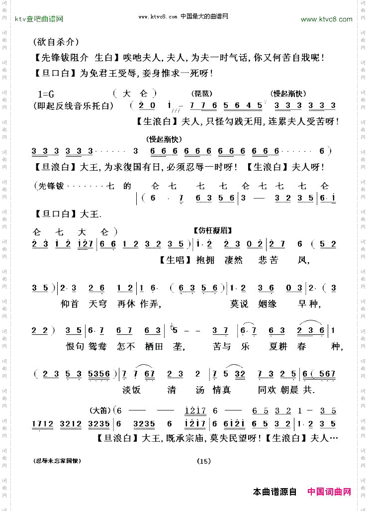 忍辱未忘国家恨_【粤剧粤曲】