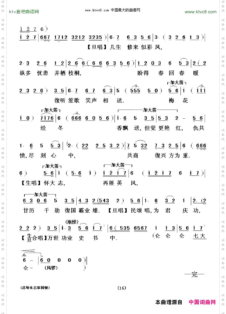 忍辱未忘国家恨_【粤剧粤曲】