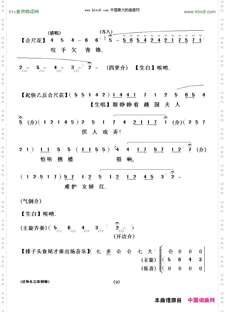 忍辱未忘国家恨_【粤剧粤曲】