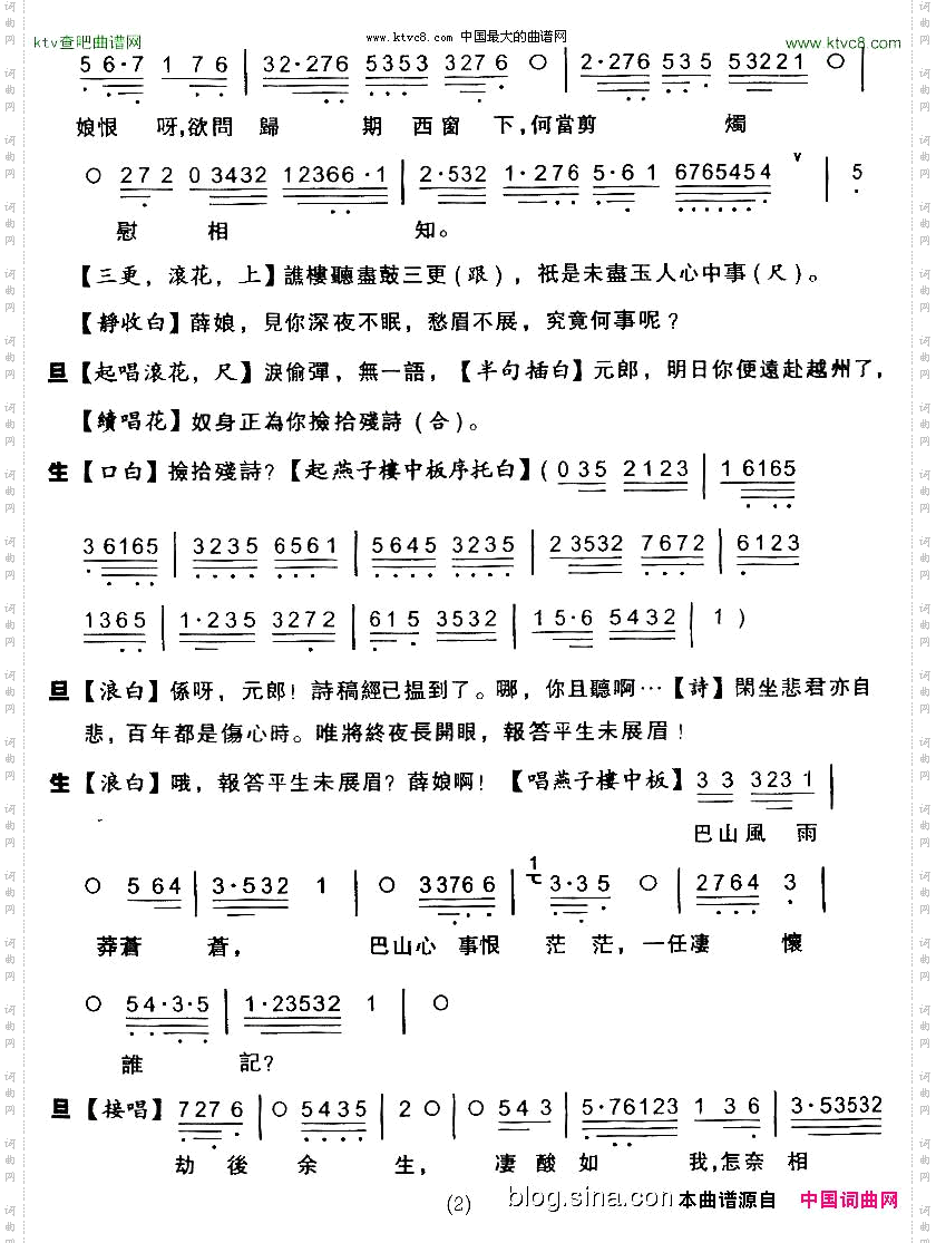 [粤剧粤曲]诗侣骊歌