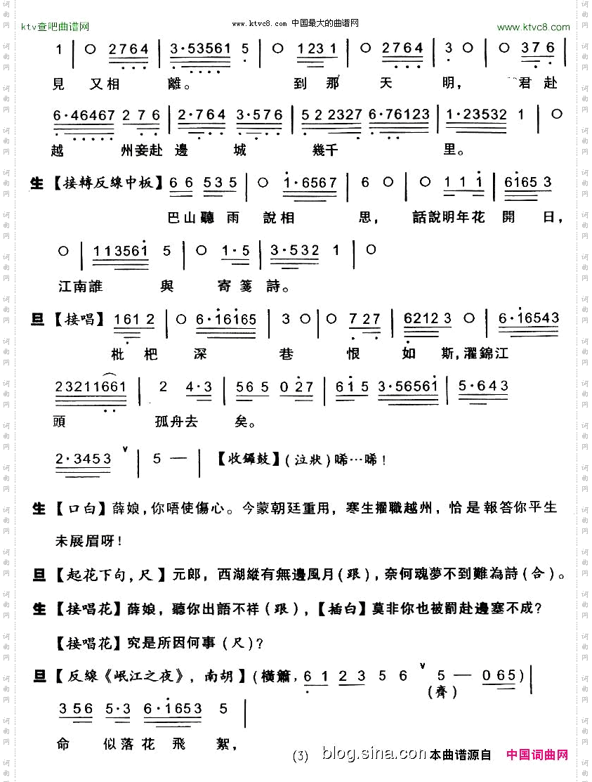 [粤剧粤曲]诗侣骊歌