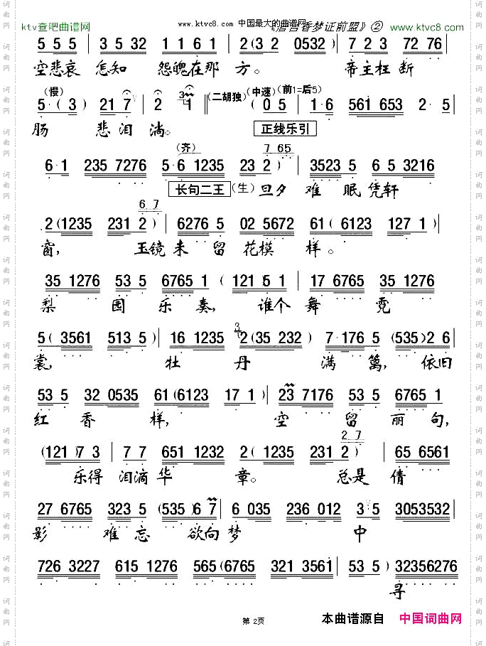 [粤剧粤曲]唐宫香梦证前盟