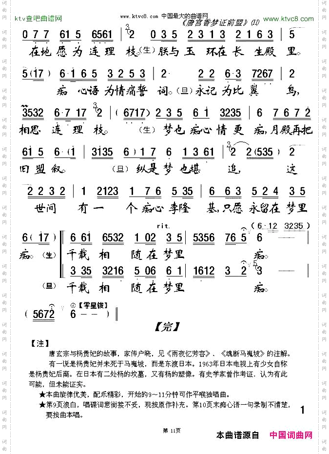 [粤剧粤曲]唐宫香梦证前盟