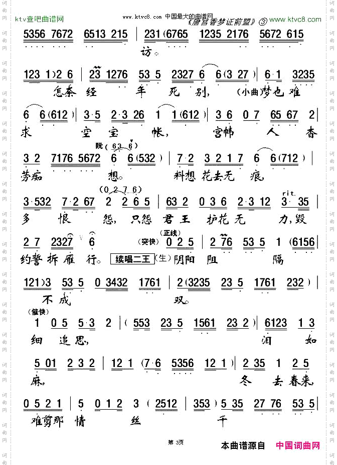 [粤剧粤曲]唐宫香梦证前盟