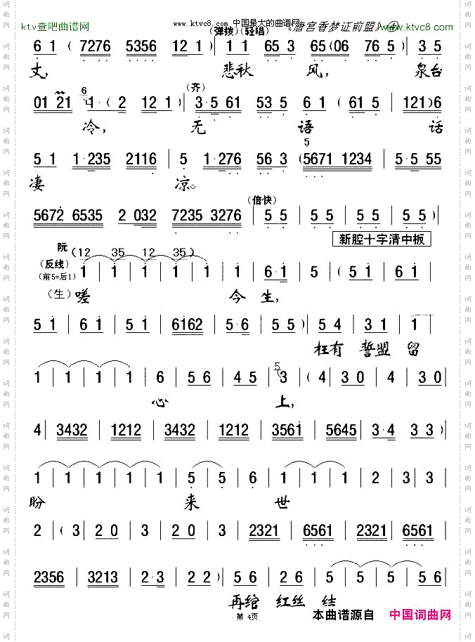 [粤剧粤曲]唐宫香梦证前盟