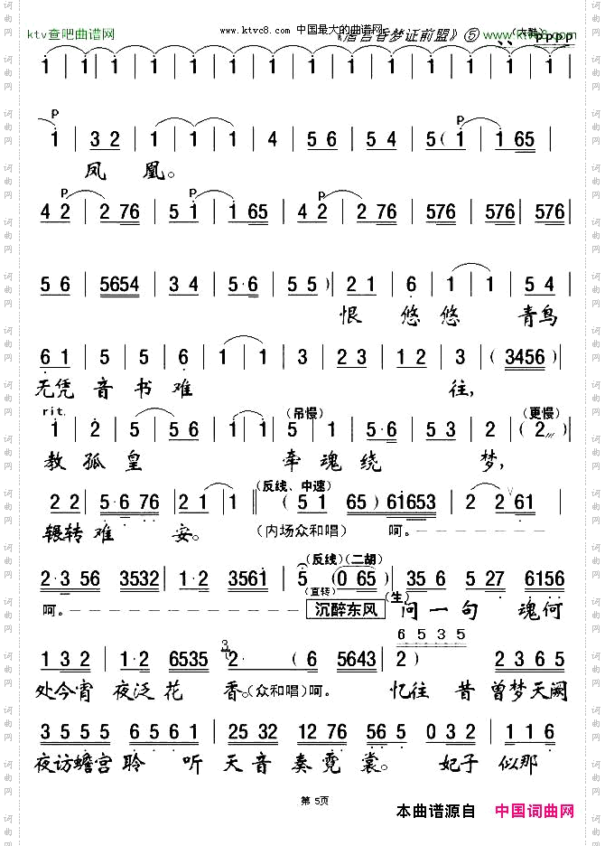 [粤剧粤曲]唐宫香梦证前盟