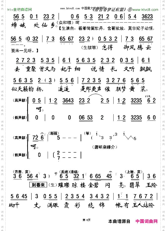 [粤剧粤曲]唐宫香梦证前盟