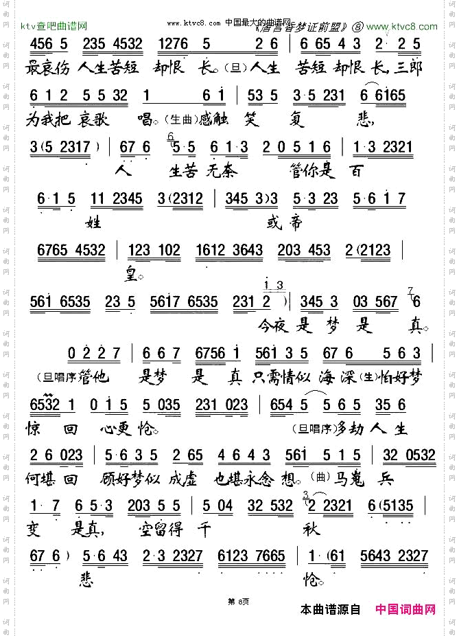 [粤剧粤曲]唐宫香梦证前盟