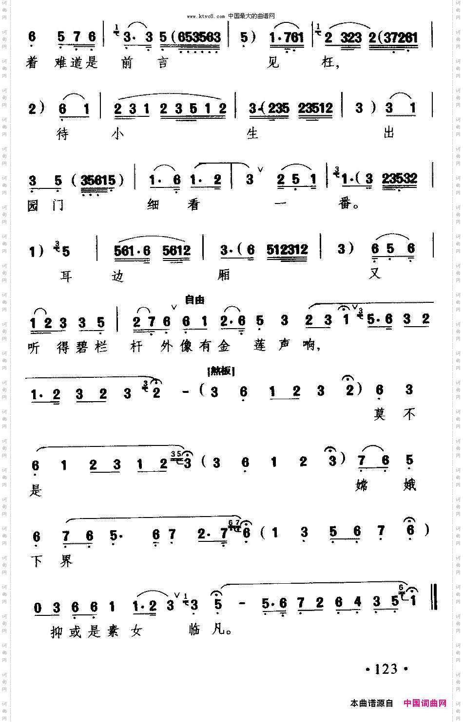 在西厢闷无聊满胸惆怅_【粤剧】《西厢待月》选段