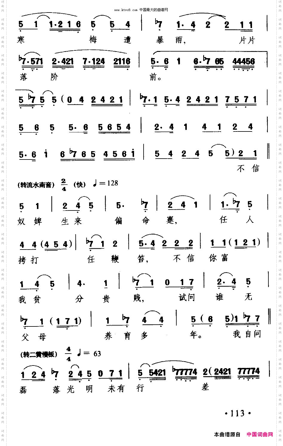 [粤剧]柴房锁莲《搜书院》翠莲唱段