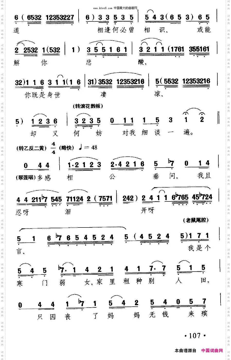 [粤剧]拾风筝初遇《搜书院》翠莲唱段