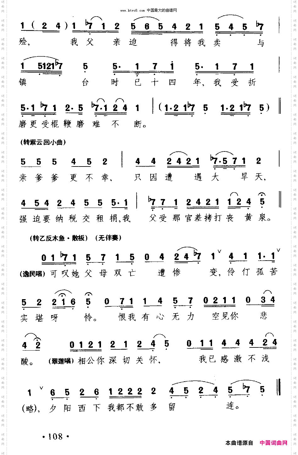 [粤剧]拾风筝初遇《搜书院》翠莲唱段