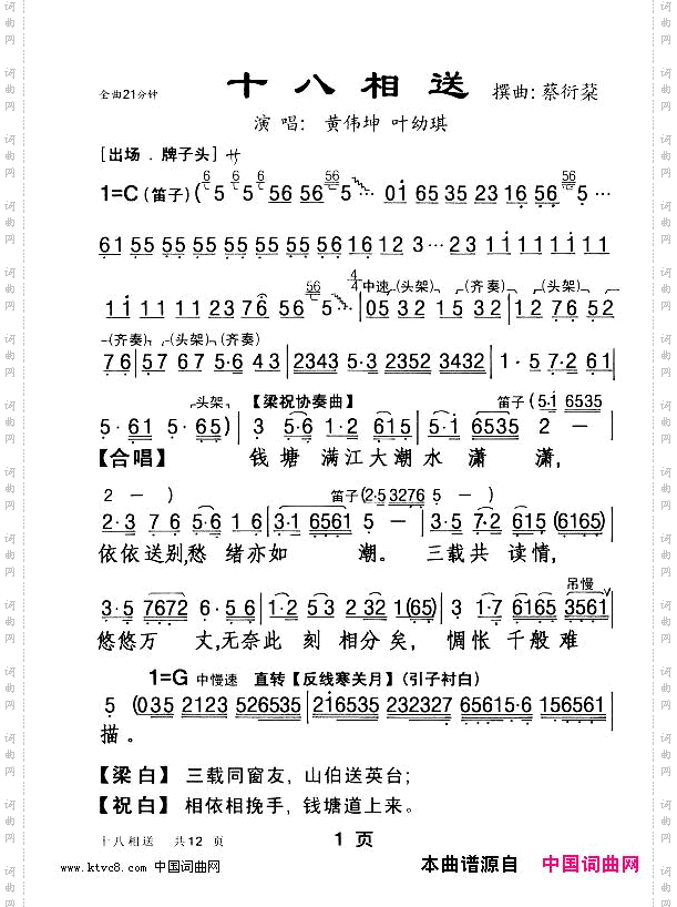 [粤剧]十八相送