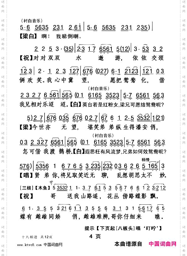 [粤剧]十八相送