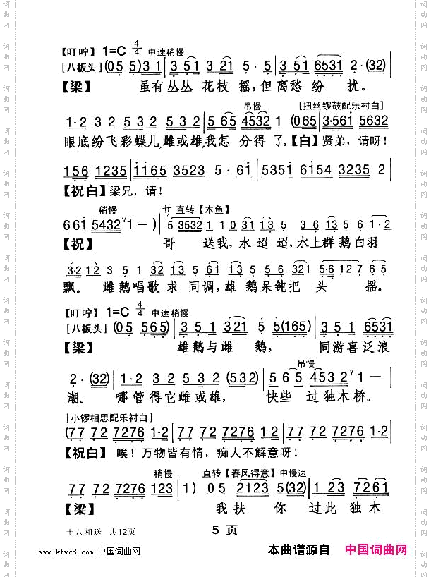 [粤剧]十八相送