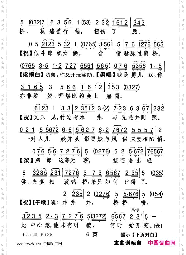 [粤剧]十八相送