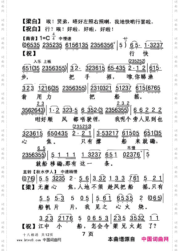[粤剧]十八相送
