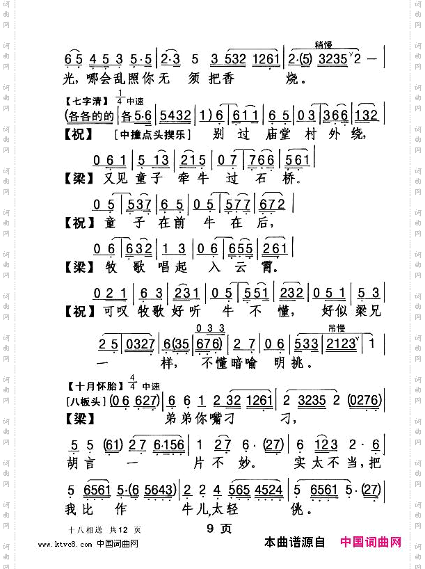 [粤剧]十八相送