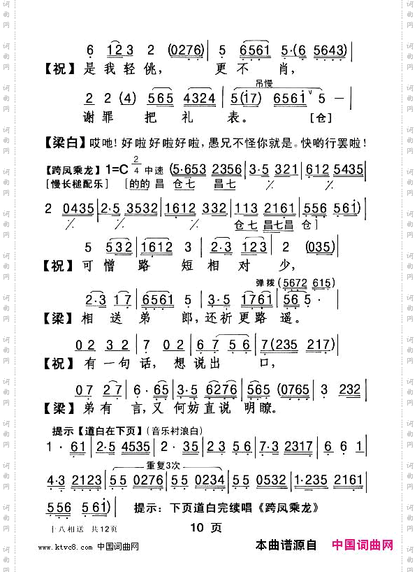 [粤剧]十八相送