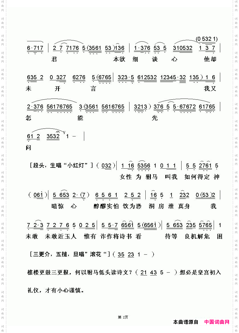 [粤曲]女驸马之洞房