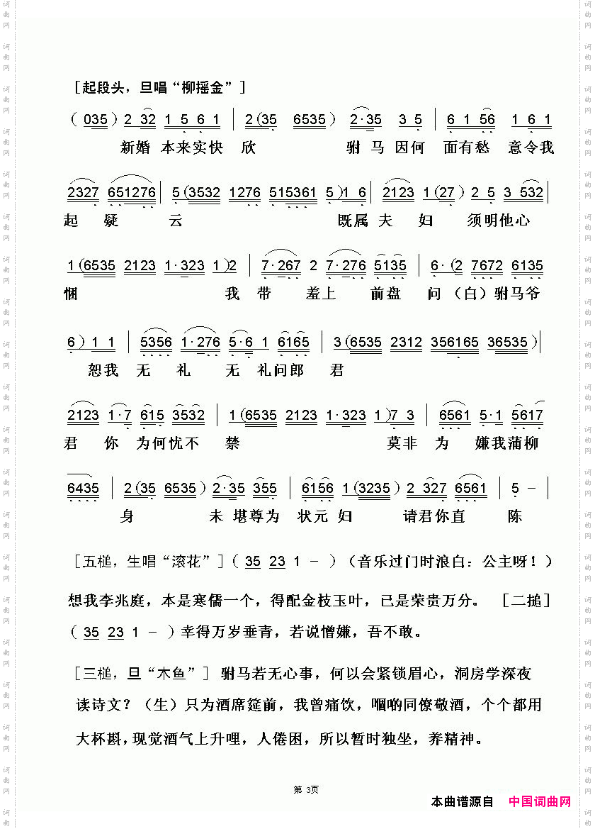 [粤曲]女驸马之洞房