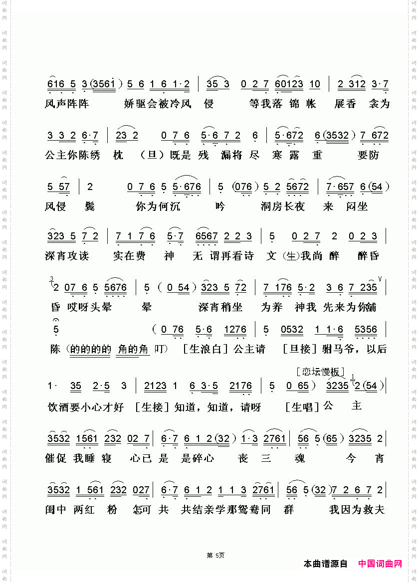 [粤曲]女驸马之洞房