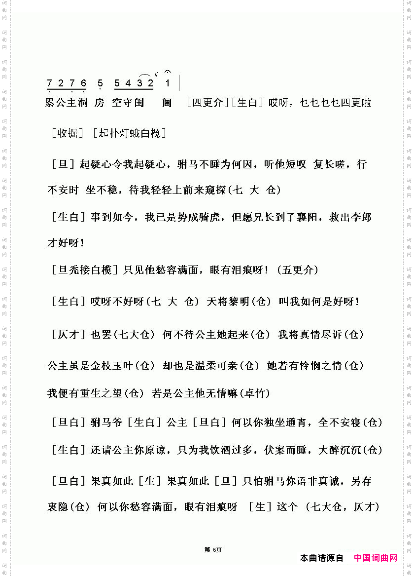 [粤曲]女驸马之洞房