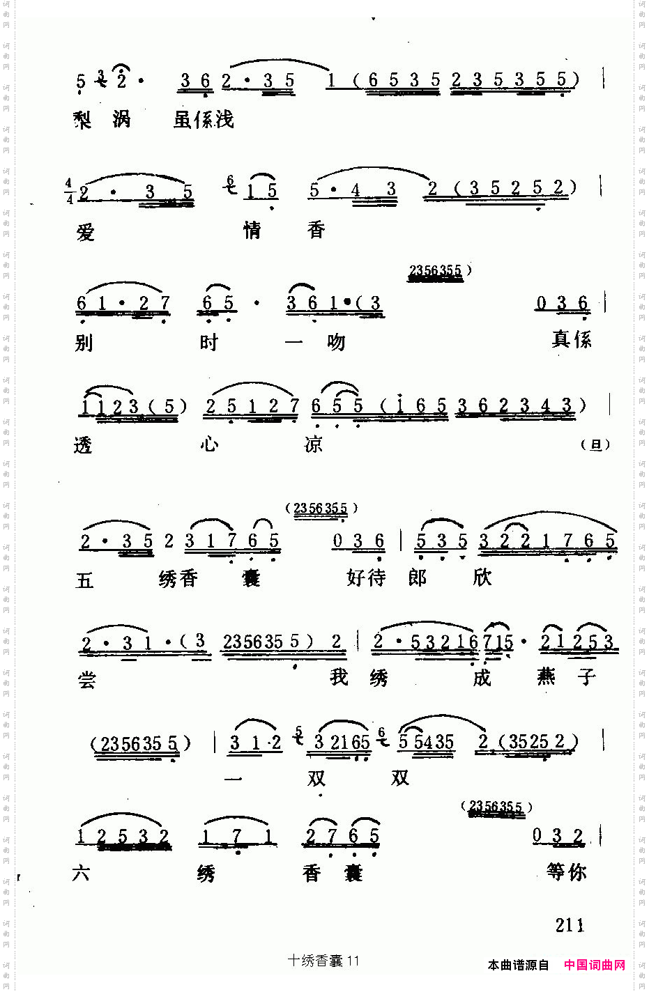 十绣香囊_《六月雪》选段