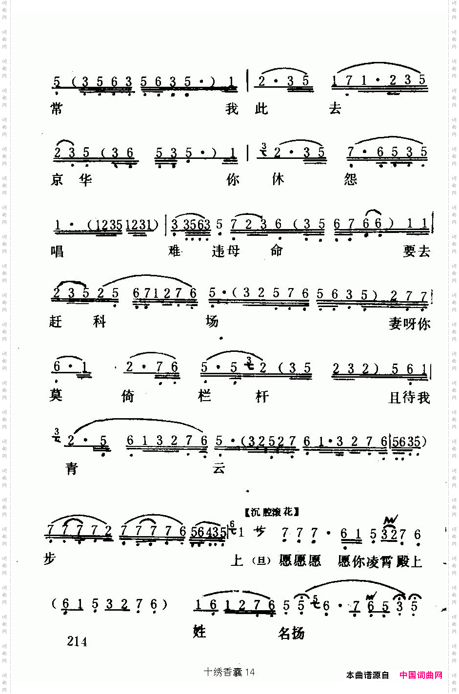 十绣香囊_《六月雪》选段