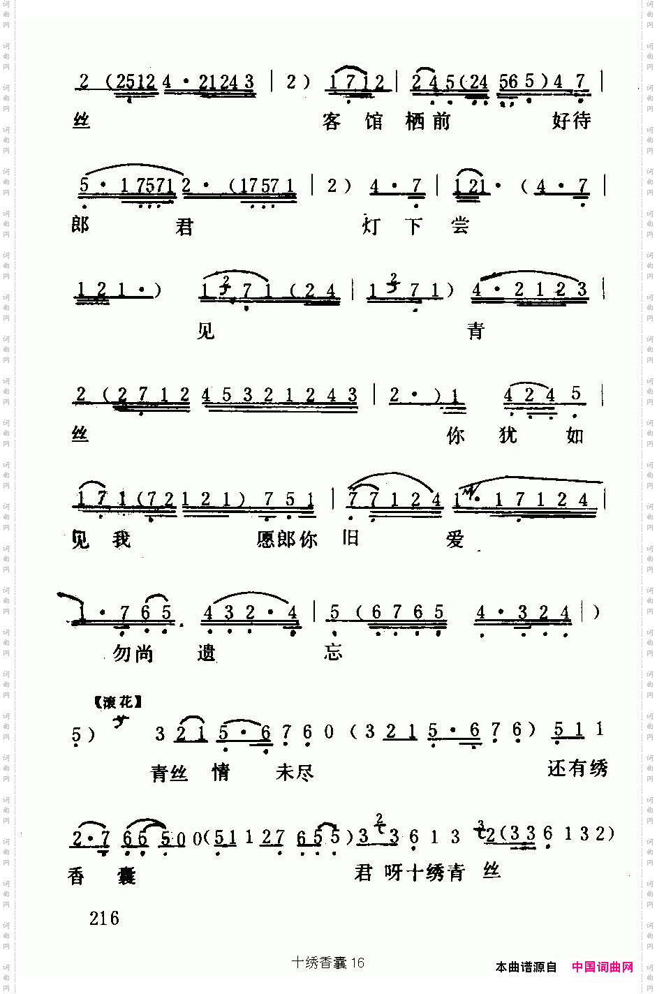 十绣香囊_《六月雪》选段