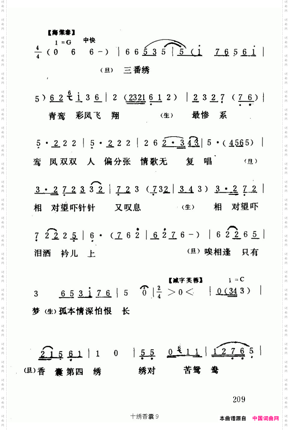 十绣香囊_《六月雪》选段