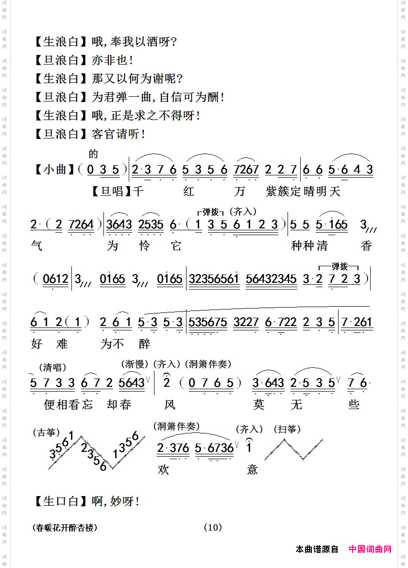 春暖花开醉杏楼