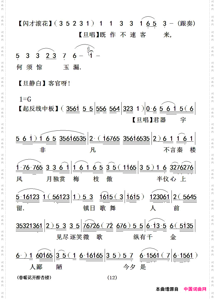 春暖花开醉杏楼