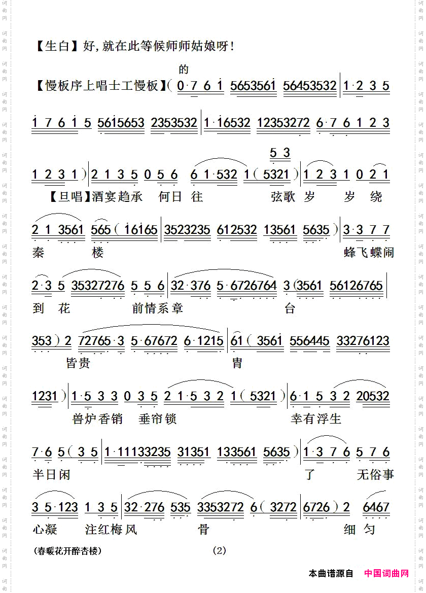 春暖花开醉杏楼