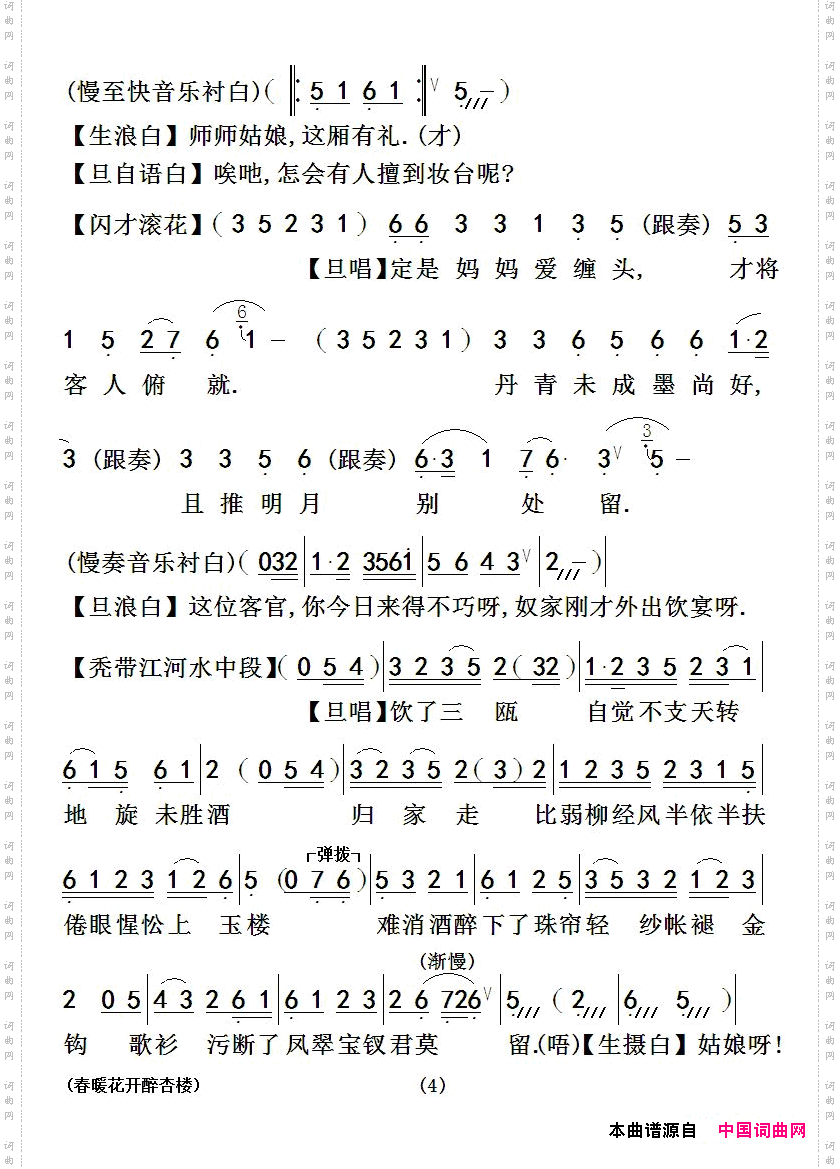 春暖花开醉杏楼