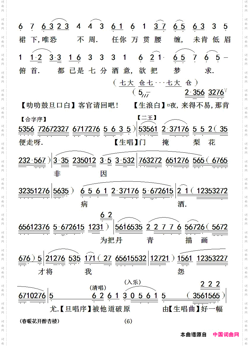 春暖花开醉杏楼