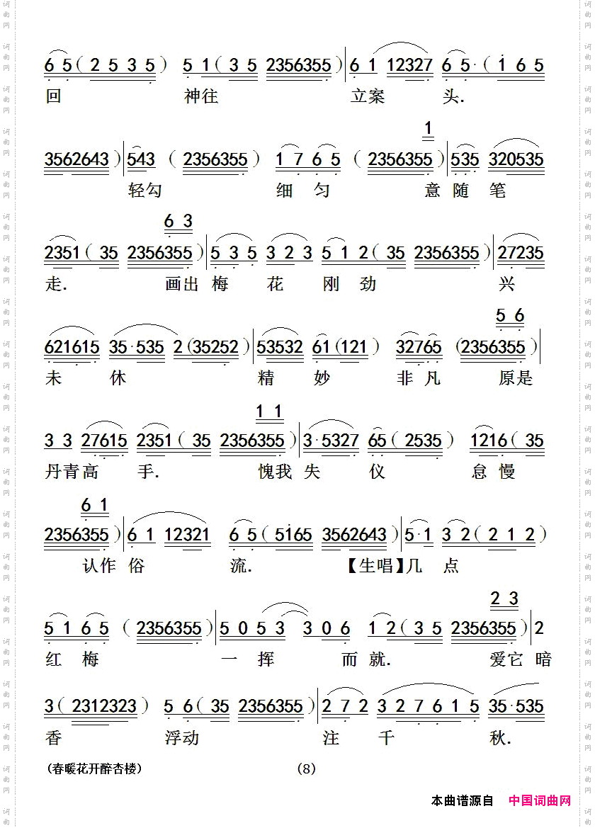 春暖花开醉杏楼