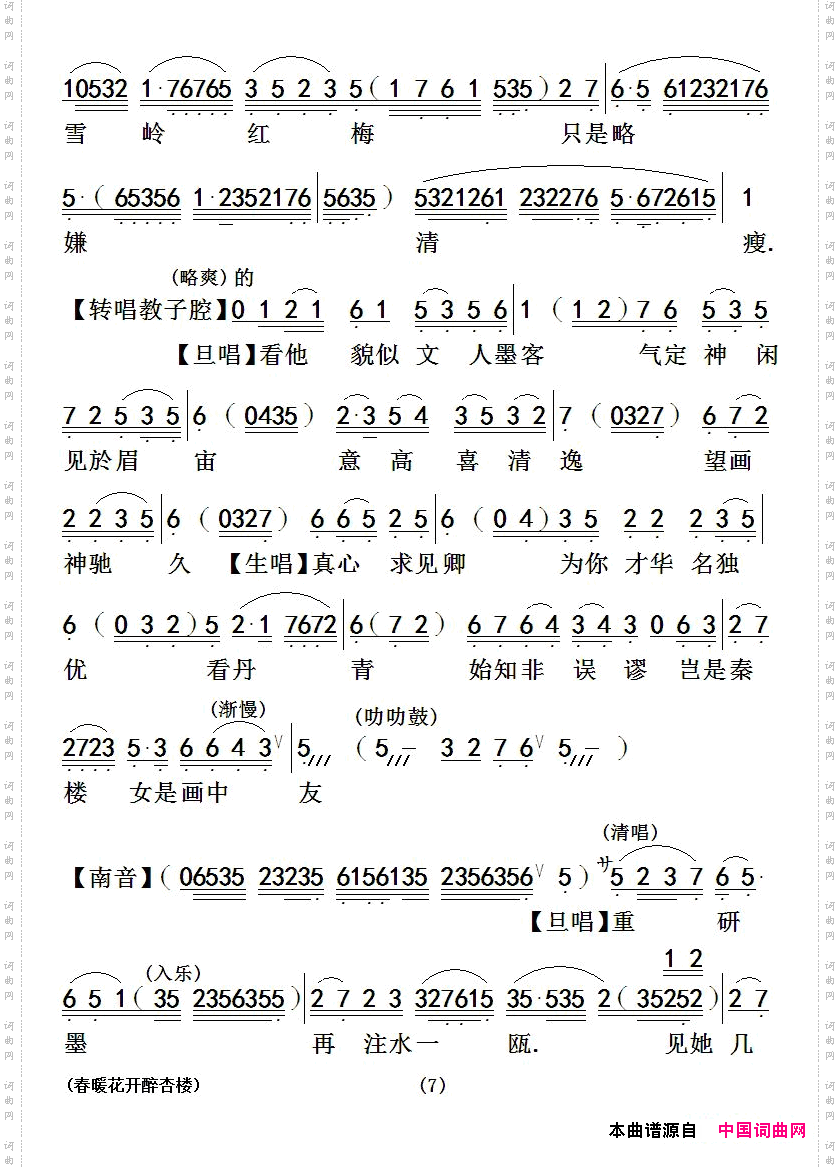 春暖花开醉杏楼