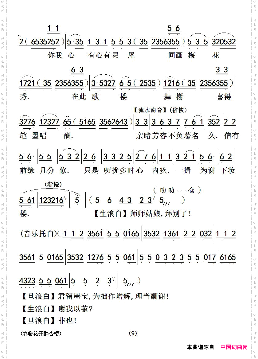 春暖花开醉杏楼