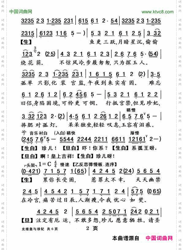 光绪皇与珍妃_【粤曲】