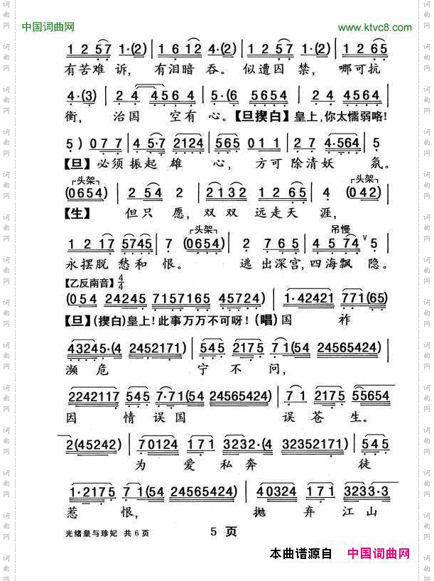 光绪皇与珍妃_【粤曲】