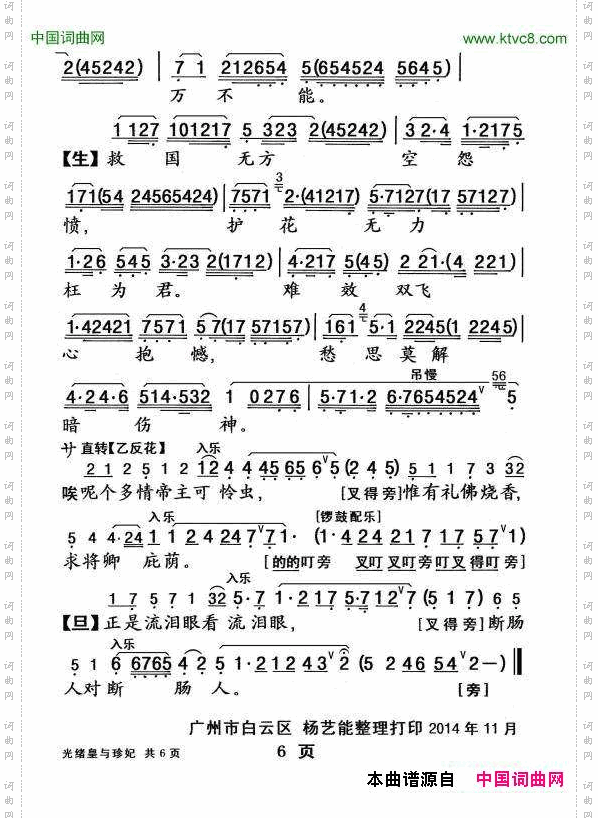 光绪皇与珍妃_【粤曲】