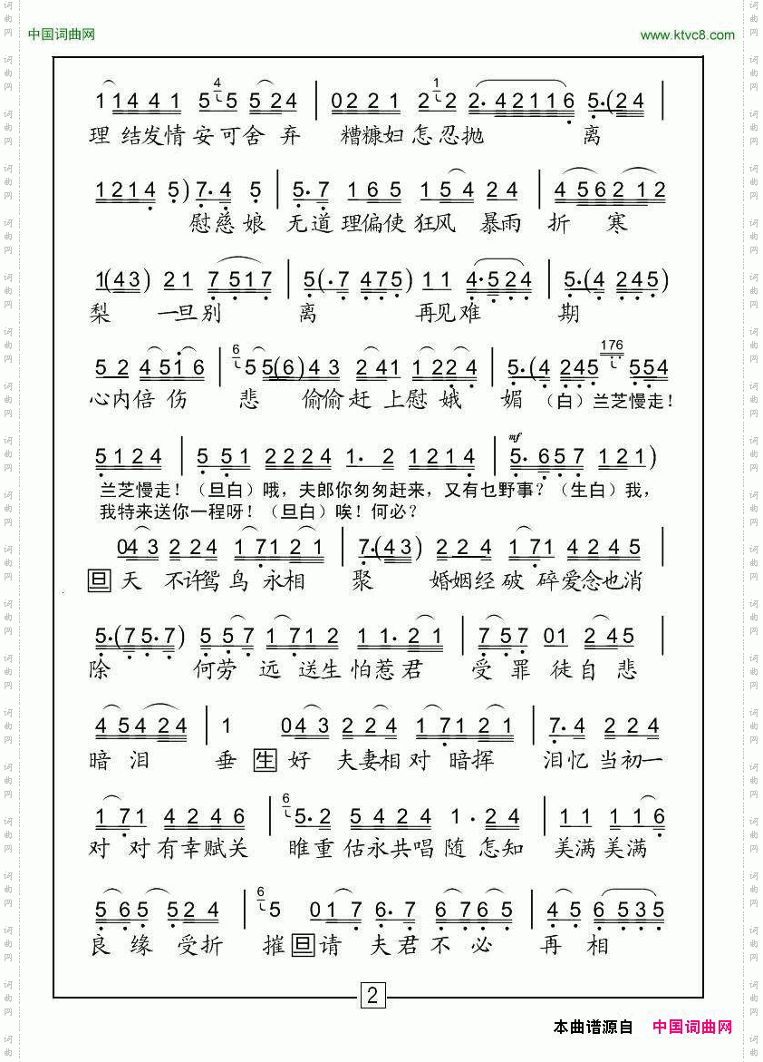 [粤曲]孔雀东南飞