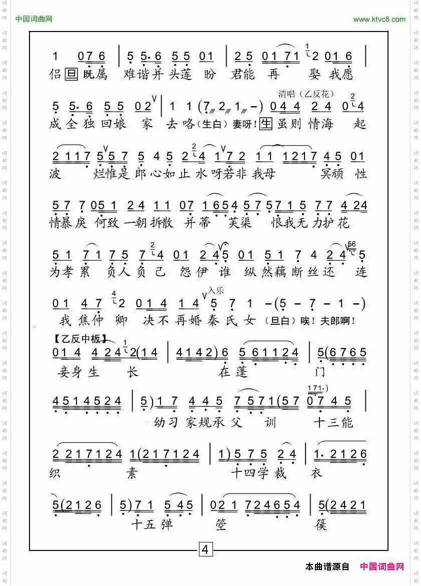 [粤曲]孔雀东南飞