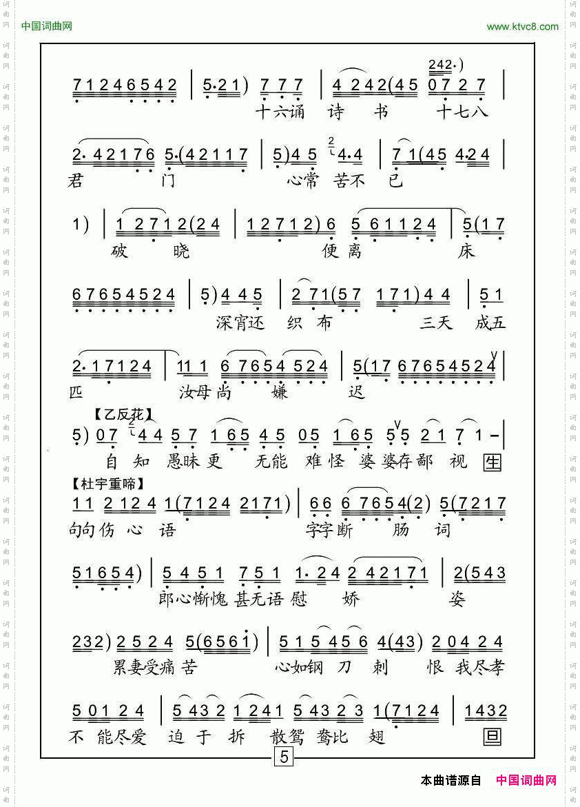 [粤曲]孔雀东南飞